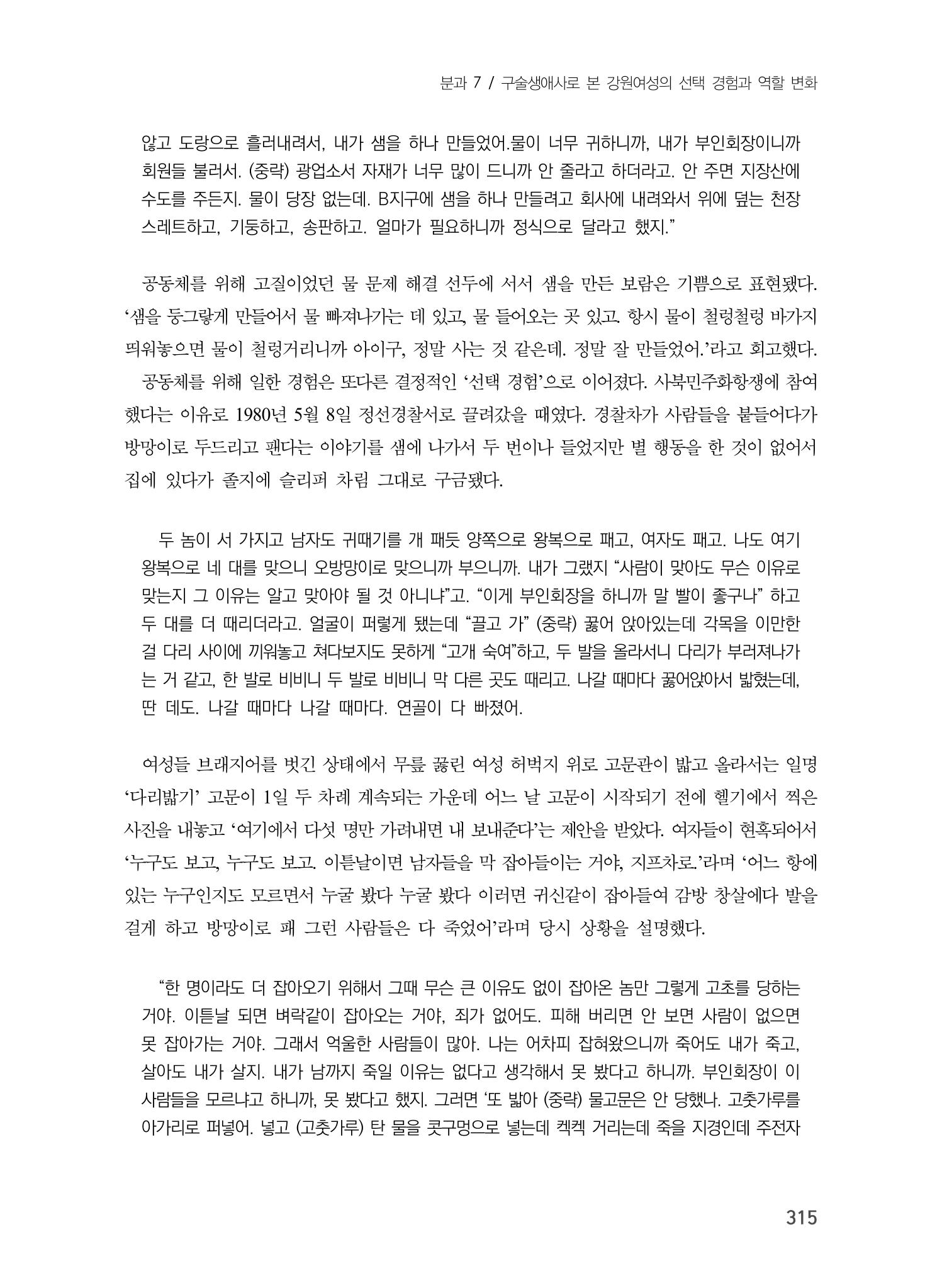 제5회 강원학대회 7분과 119페이지