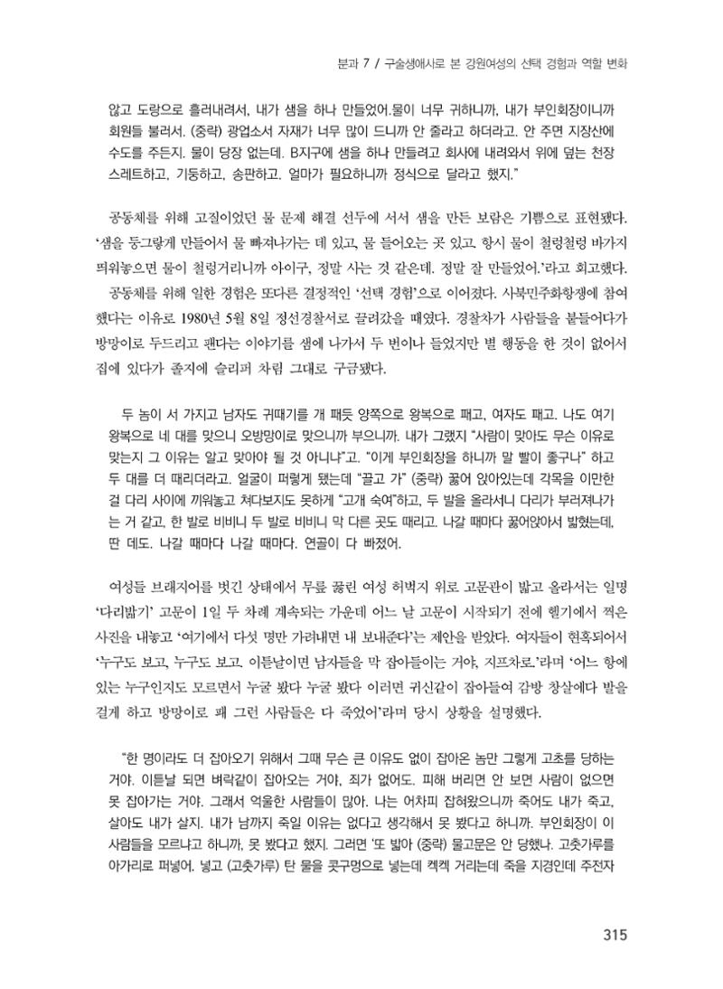 제5회 강원학대회 7분과 119페이지