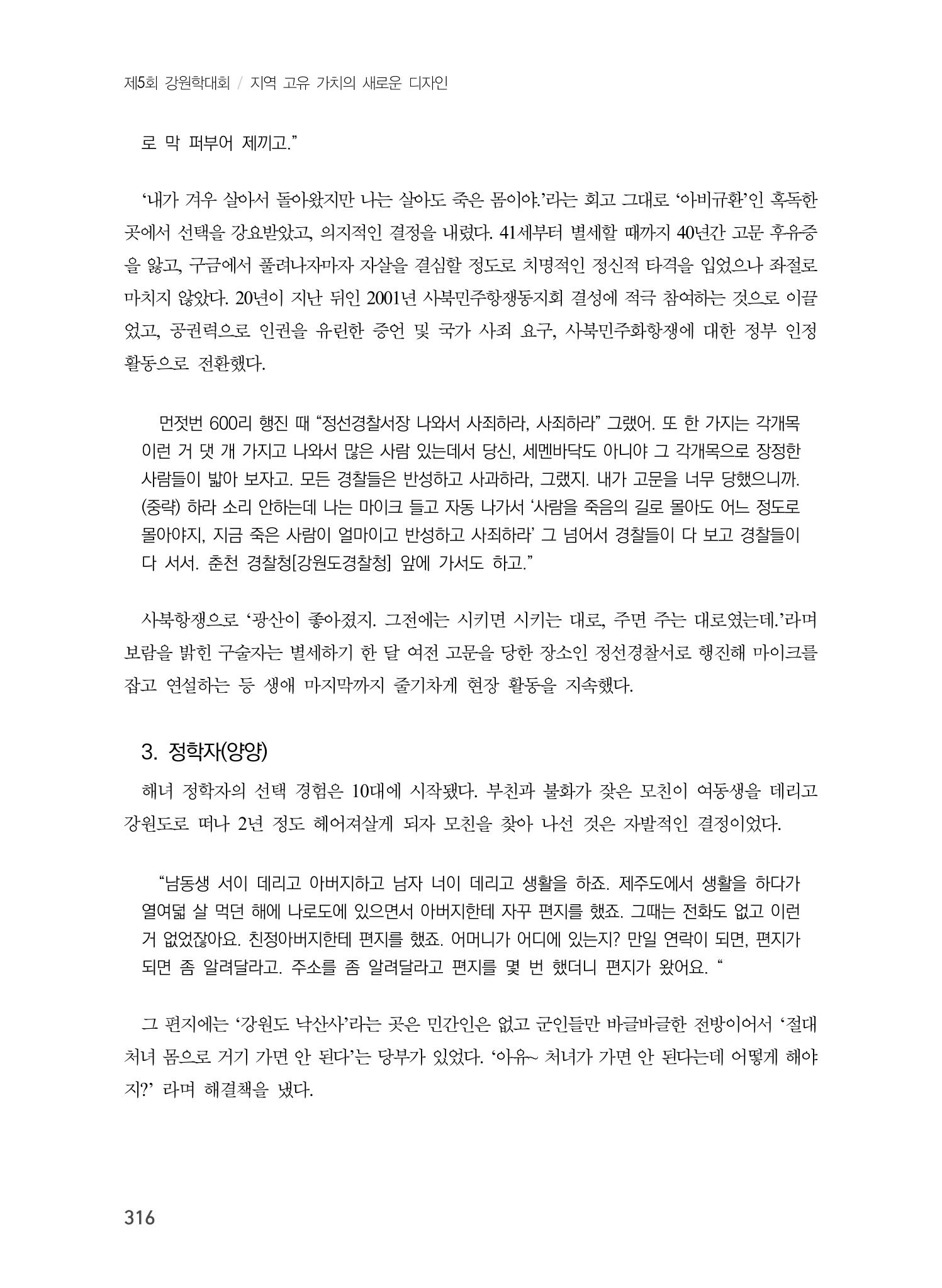 제5회 강원학대회 7분과 120페이지