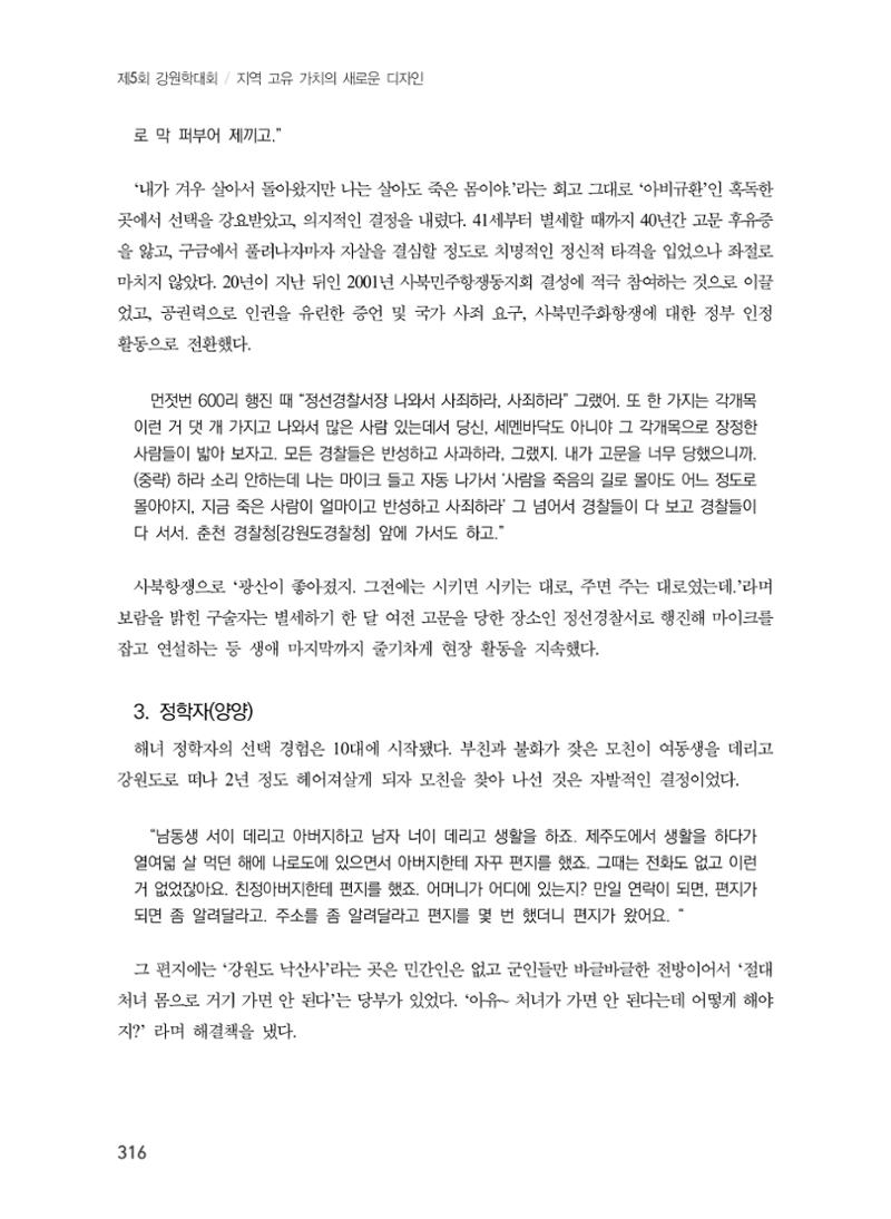제5회 강원학대회 7분과 120페이지