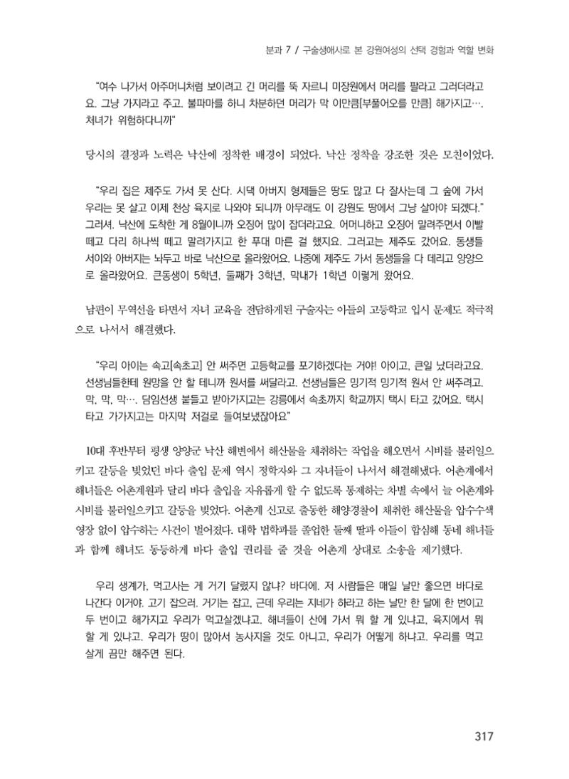 제5회 강원학대회 7분과 121페이지