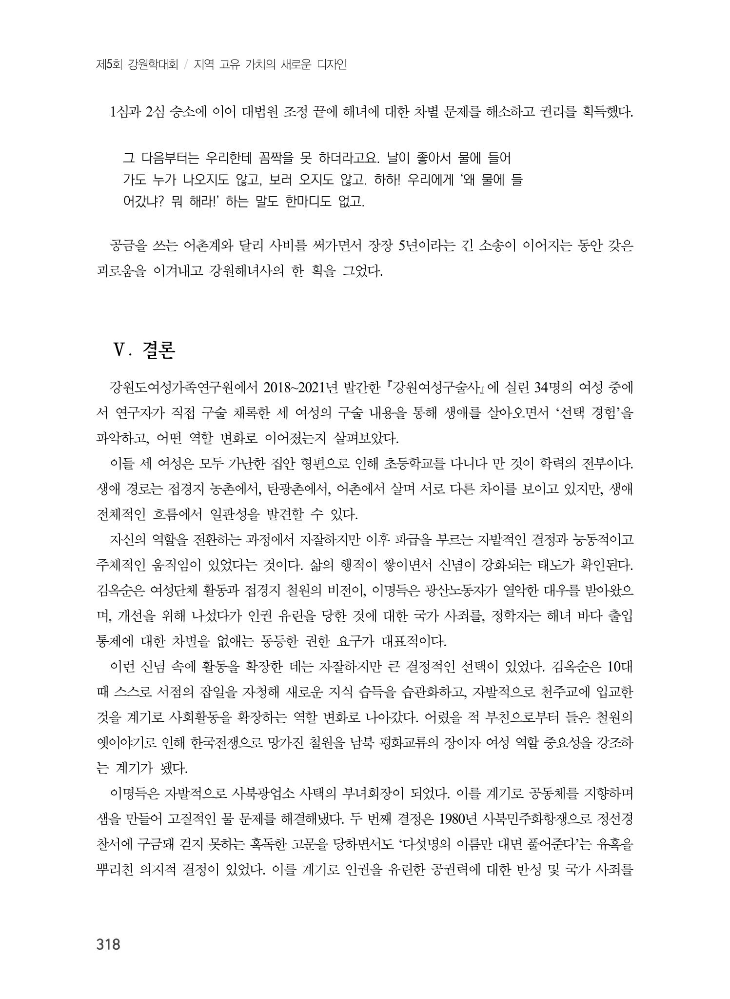 제5회 강원학대회 7분과 122페이지