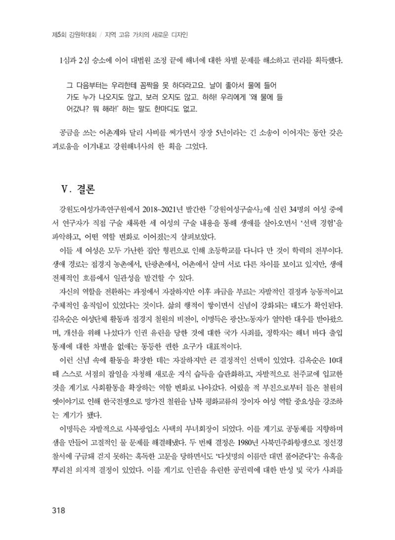 제5회 강원학대회 7분과 122페이지