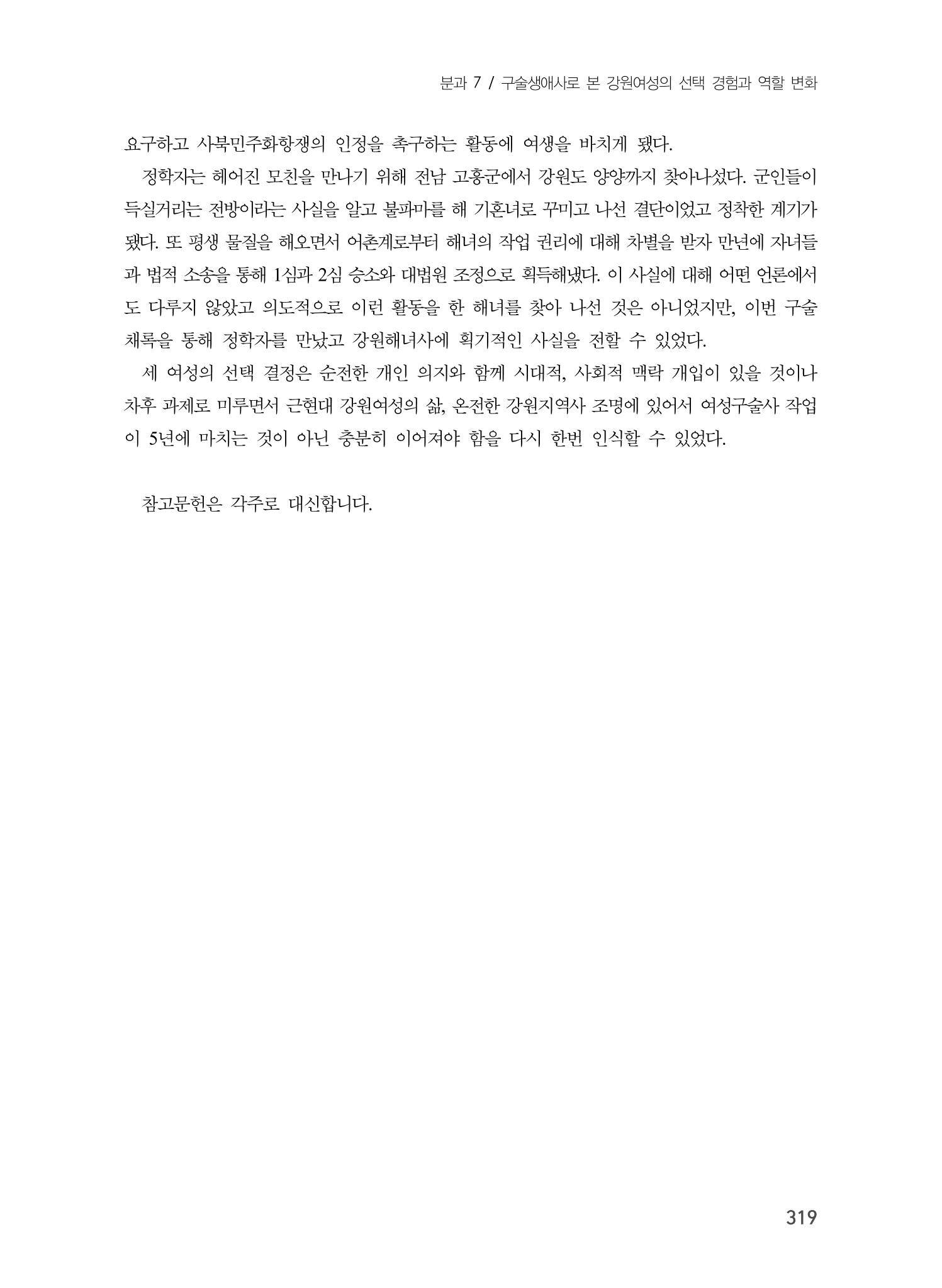 제5회 강원학대회 7분과 123페이지