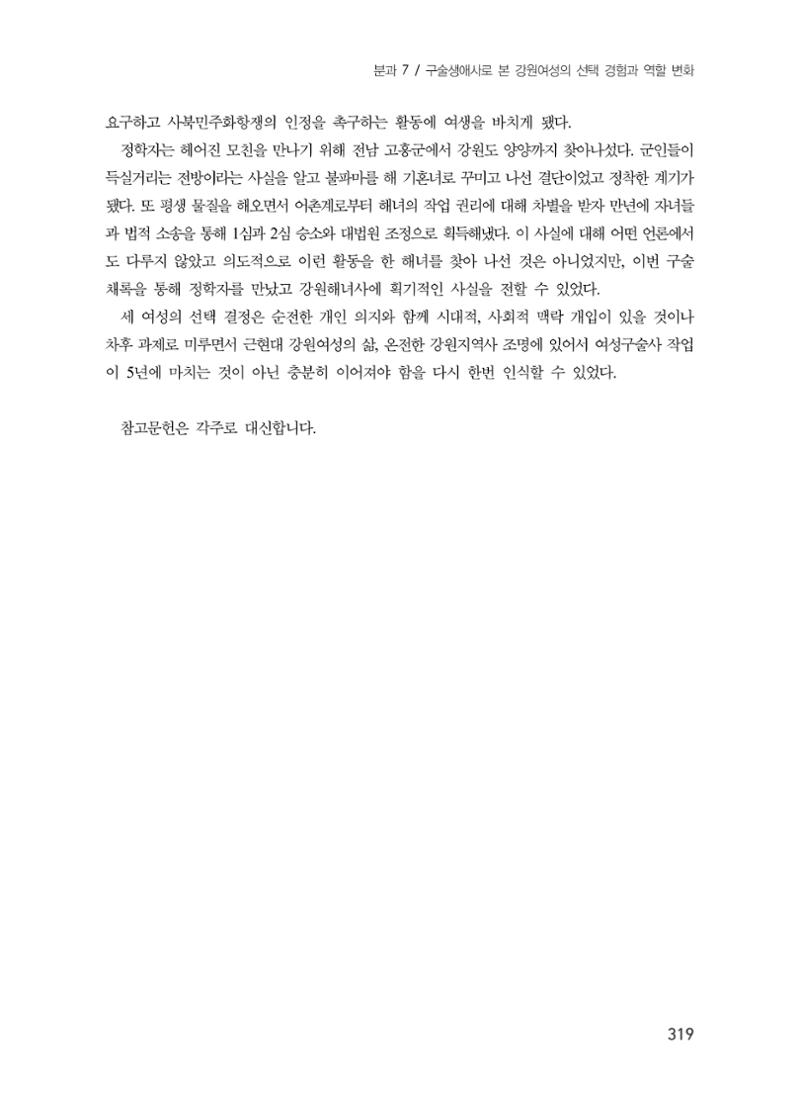 제5회 강원학대회 7분과 123페이지