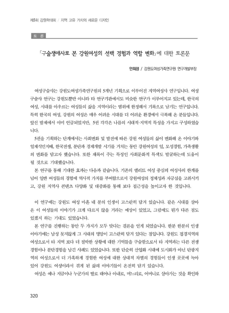 제5회 강원학대회 7분과 124페이지