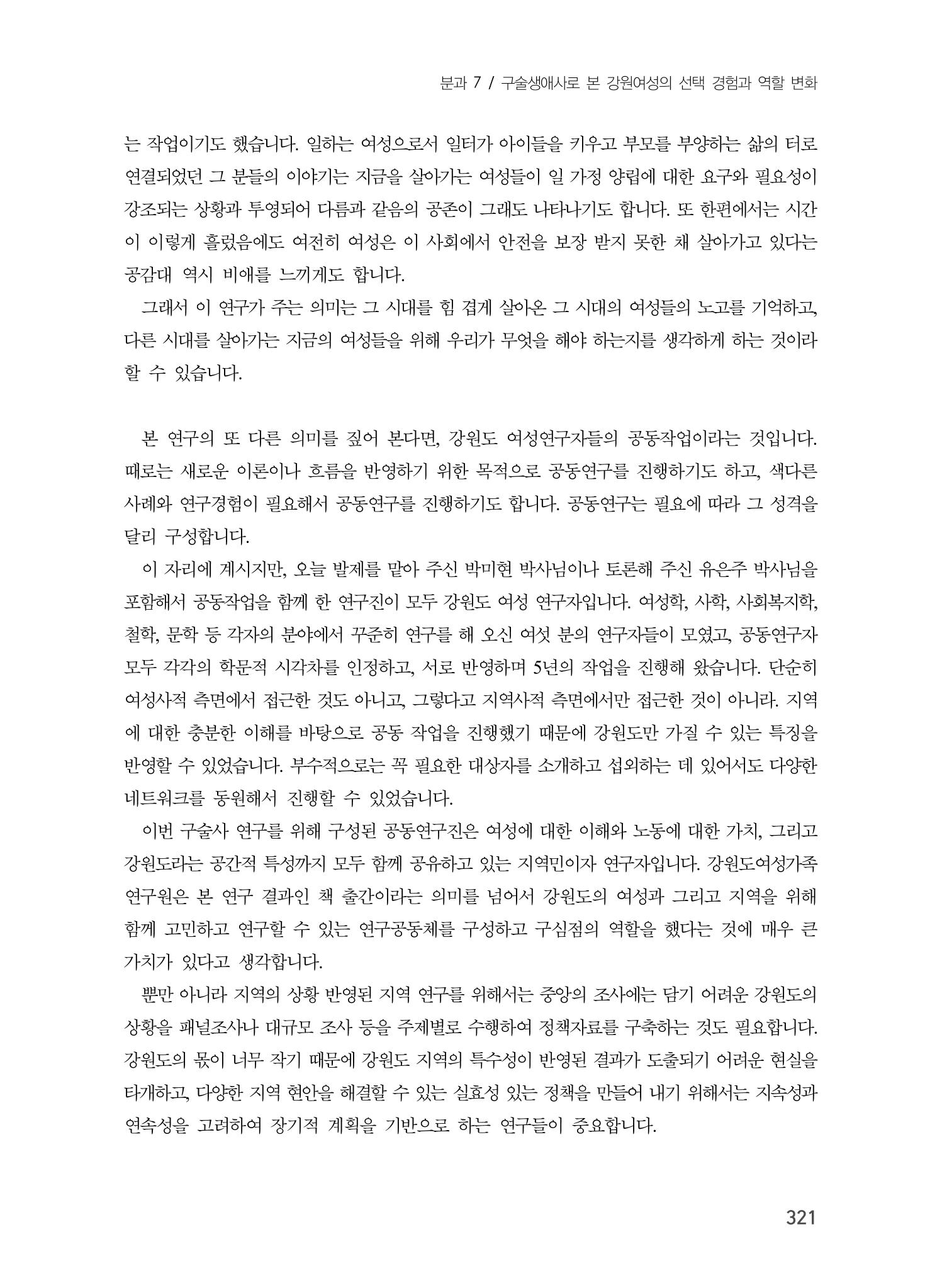 제5회 강원학대회 7분과 125페이지