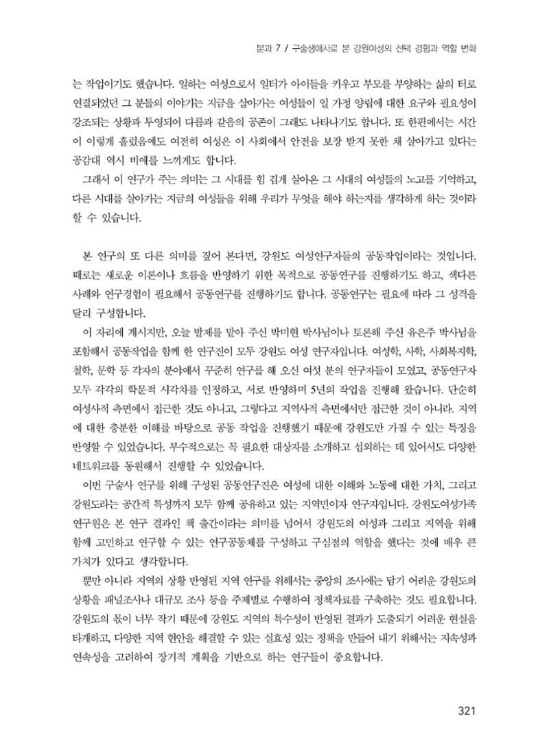 제5회 강원학대회 7분과 125페이지