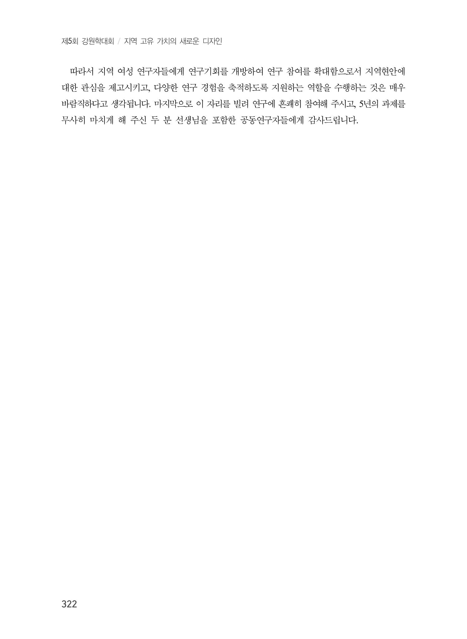 제5회 강원학대회 7분과 126페이지