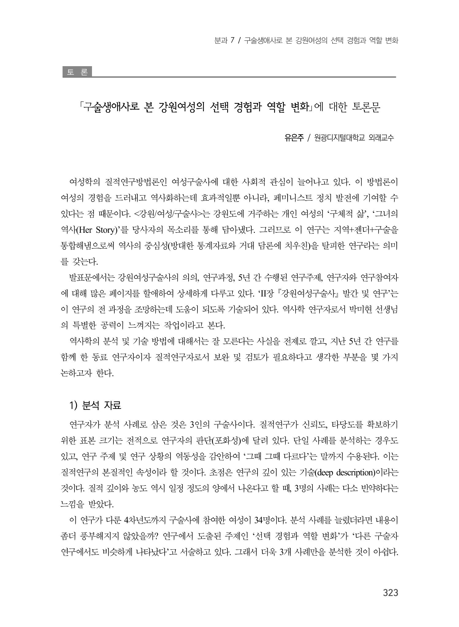 제5회 강원학대회 7분과 127페이지