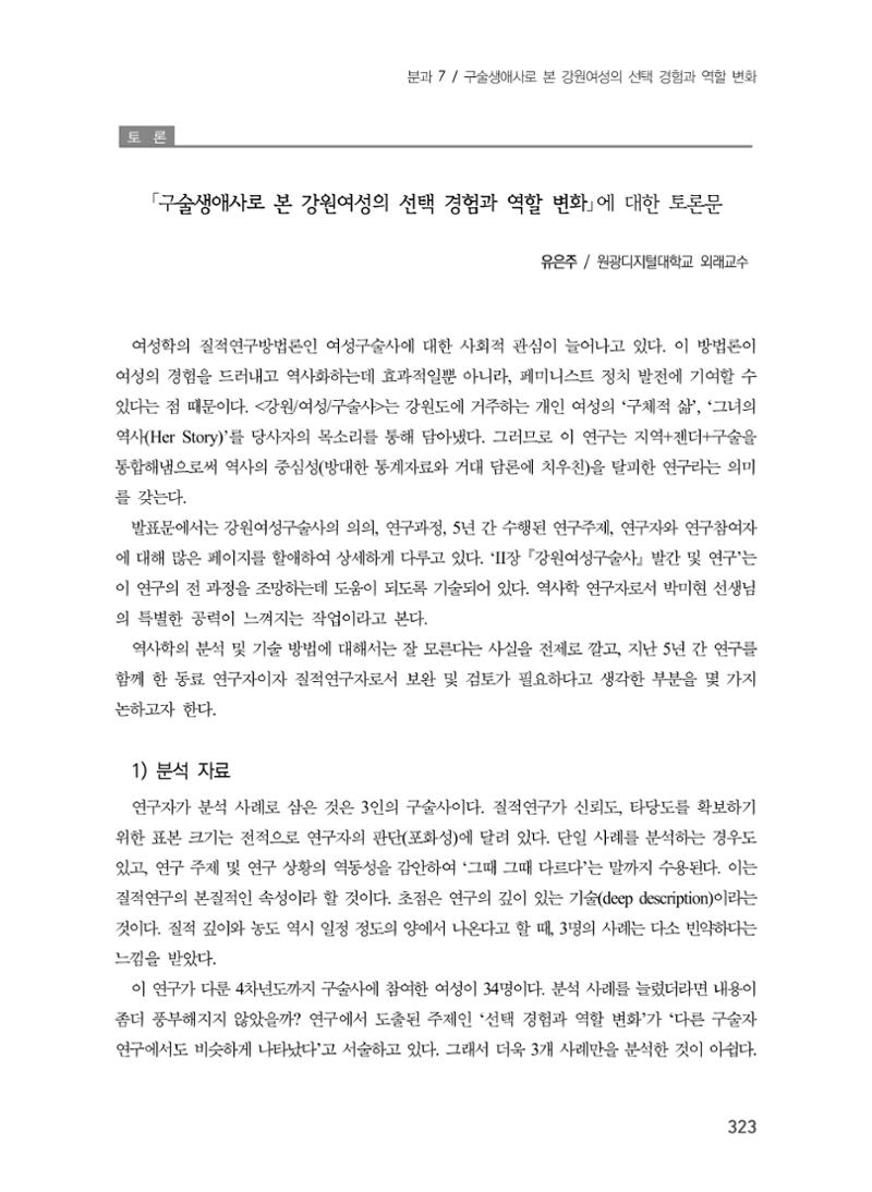 제5회 강원학대회 7분과 127페이지