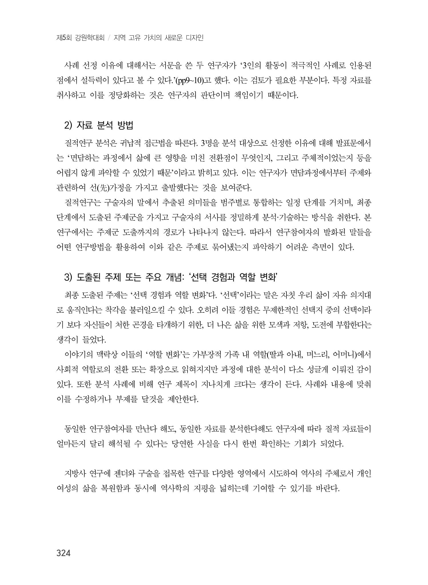 제5회 강원학대회 7분과 128페이지
