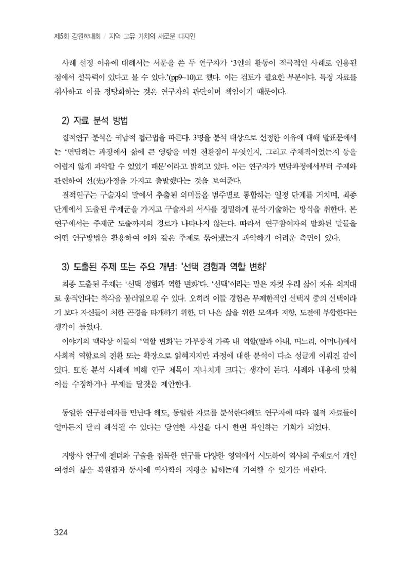 제5회 강원학대회 7분과 128페이지
