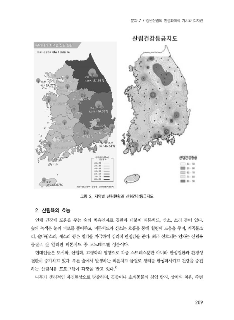 제5회 강원학대회 7분과 13페이지