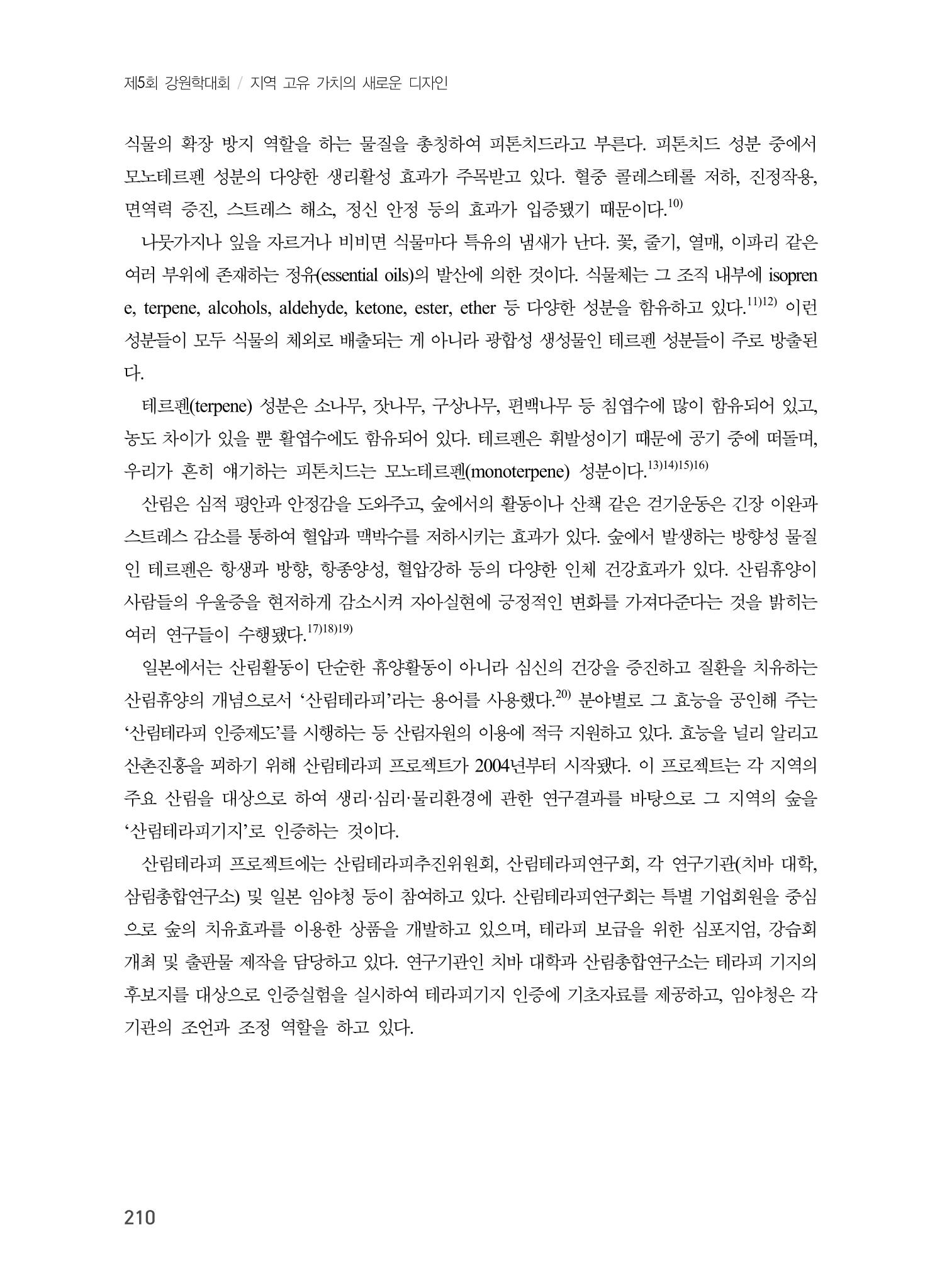 제5회 강원학대회 7분과 14페이지
