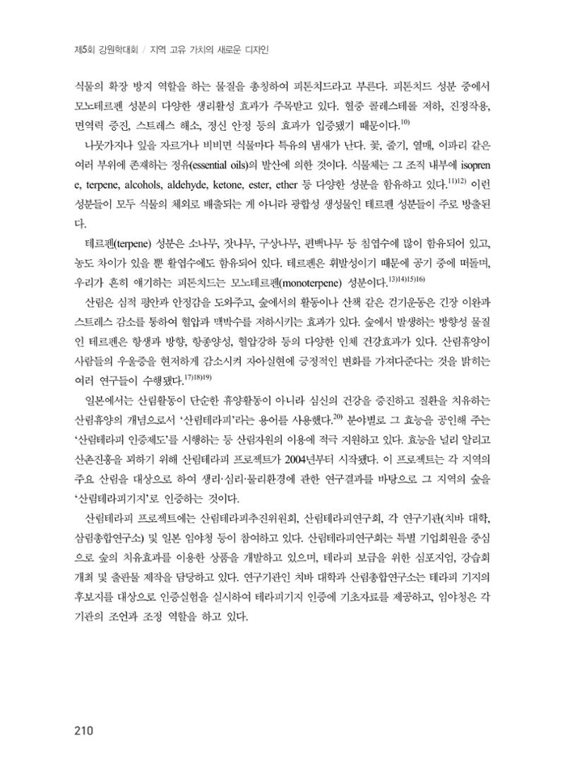 제5회 강원학대회 7분과 14페이지