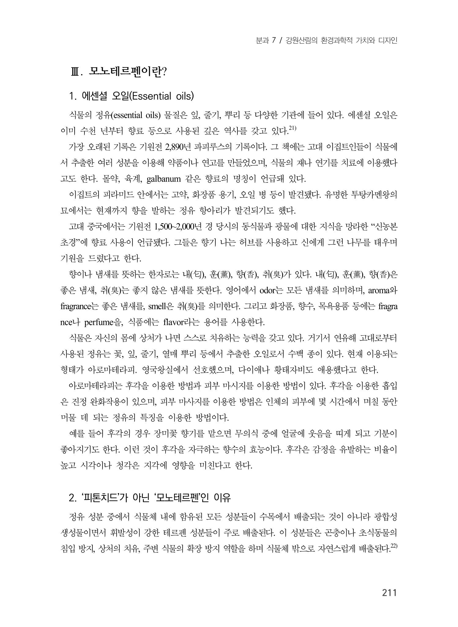 제5회 강원학대회 7분과 15페이지
