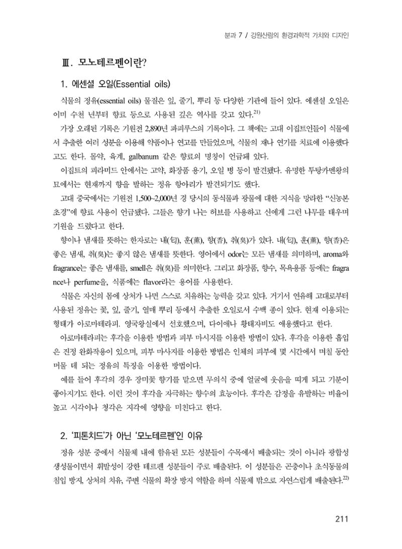 제5회 강원학대회 7분과 15페이지