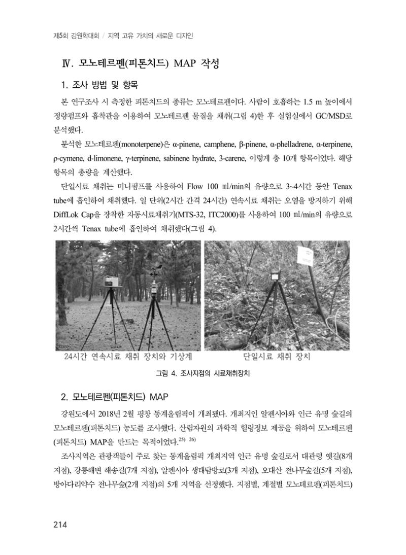 제5회 강원학대회 7분과 18페이지