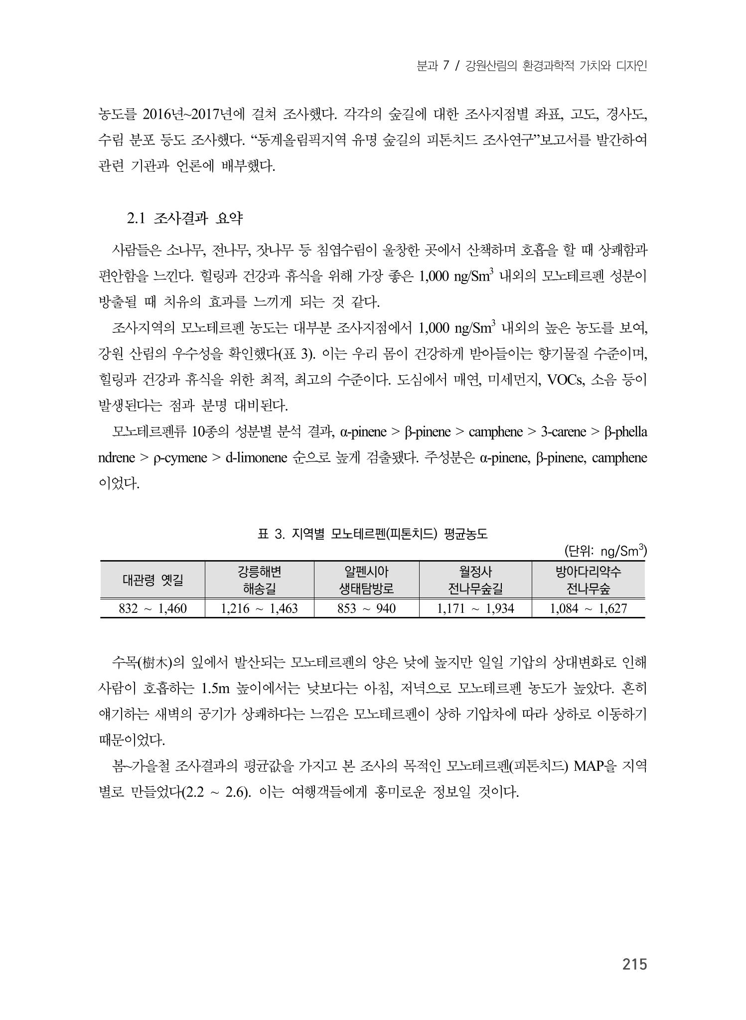 제5회 강원학대회 7분과 19페이지
