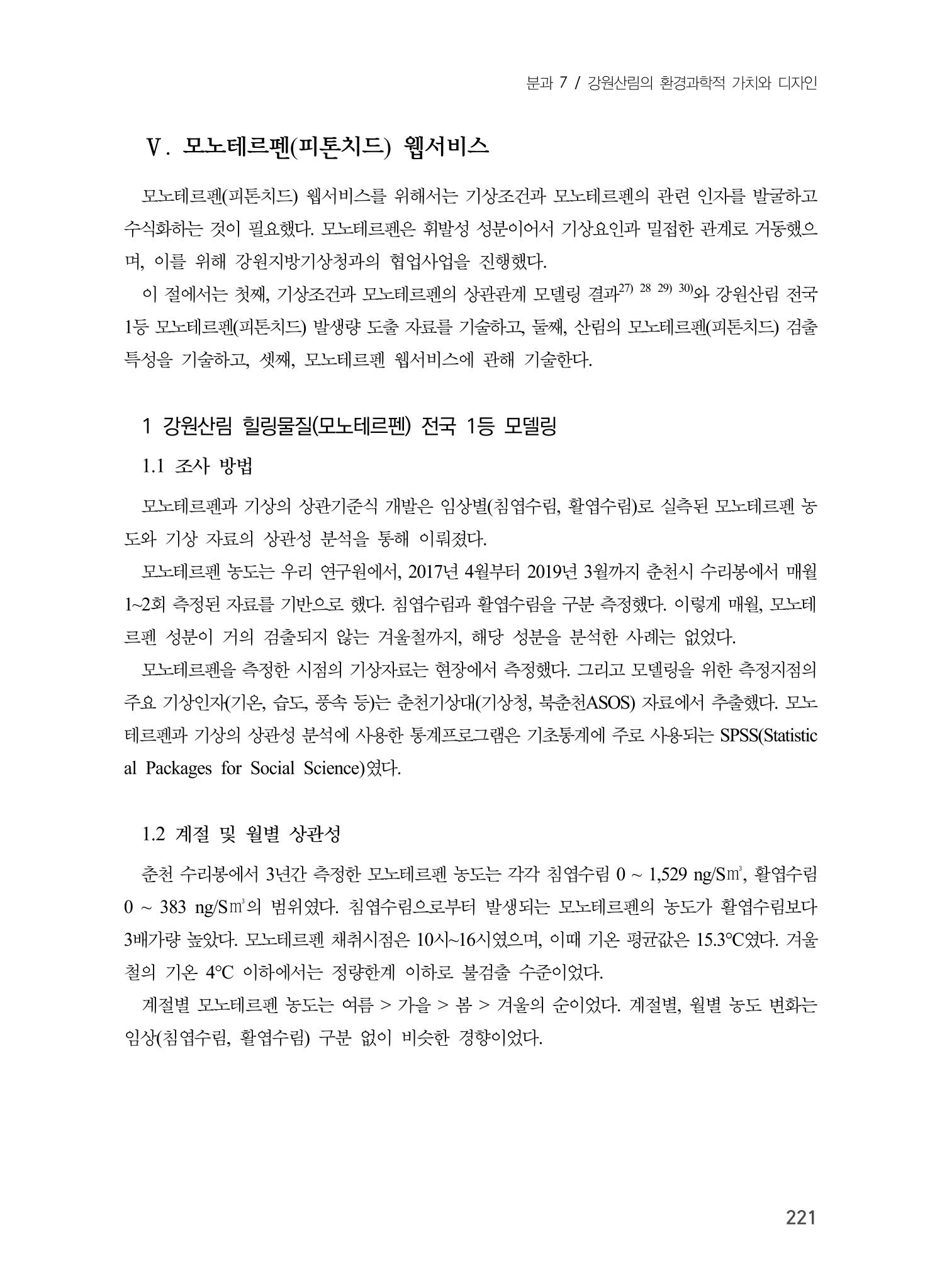 제5회 강원학대회 7분과 25페이지