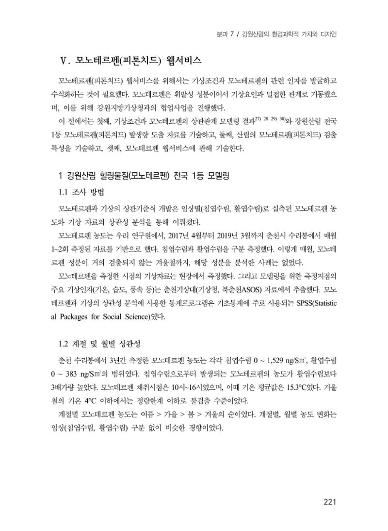 제5회 강원학대회 7분과 25페이지