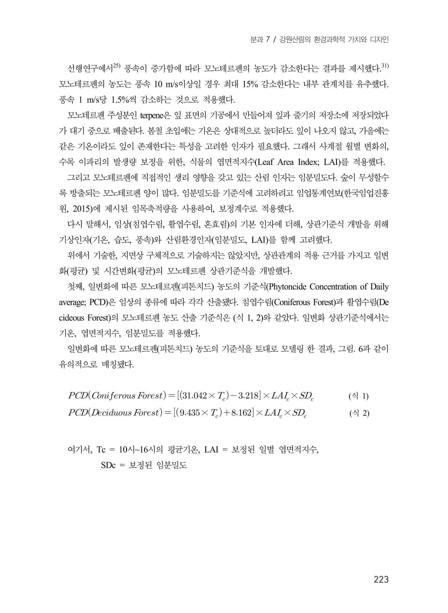 제5회 강원학대회 7분과 27페이지