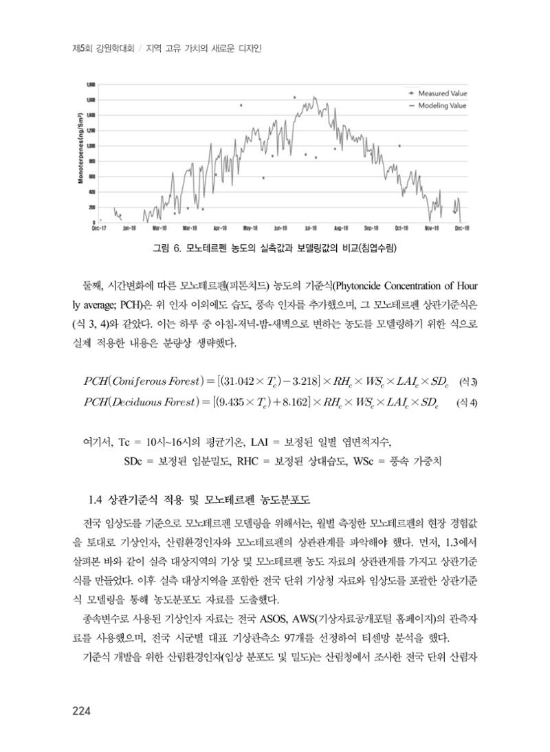 제5회 강원학대회 7분과 28페이지