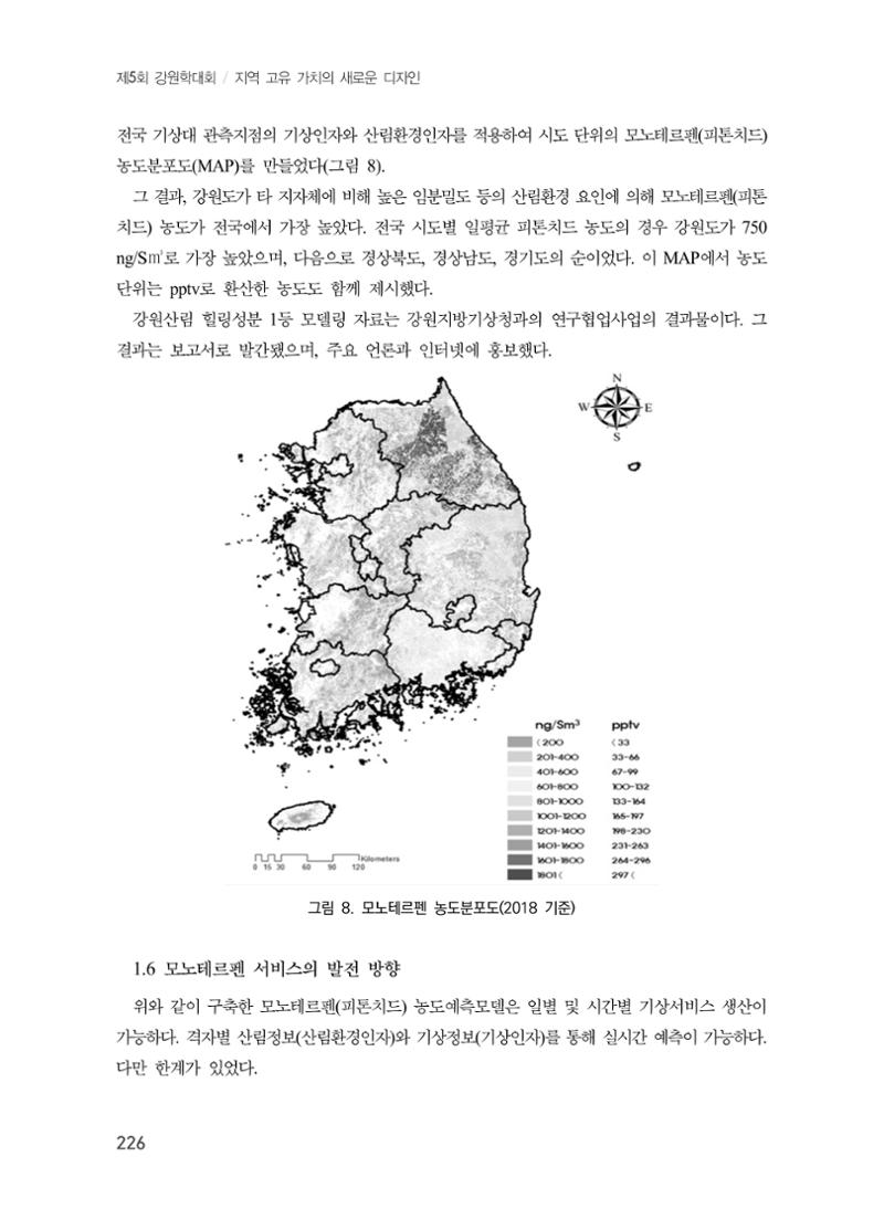 제5회 강원학대회 7분과 30페이지