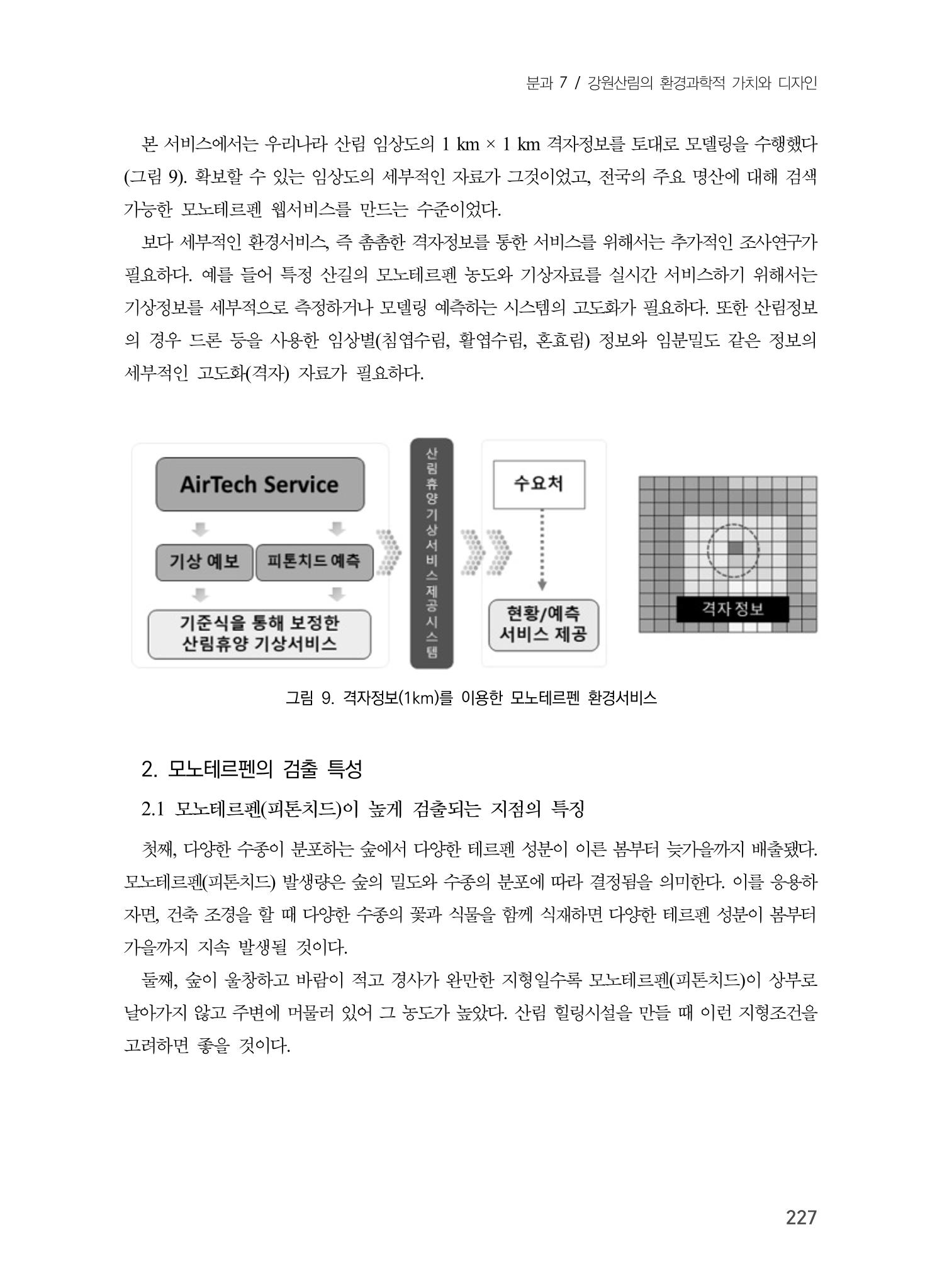 제5회 강원학대회 7분과 31페이지