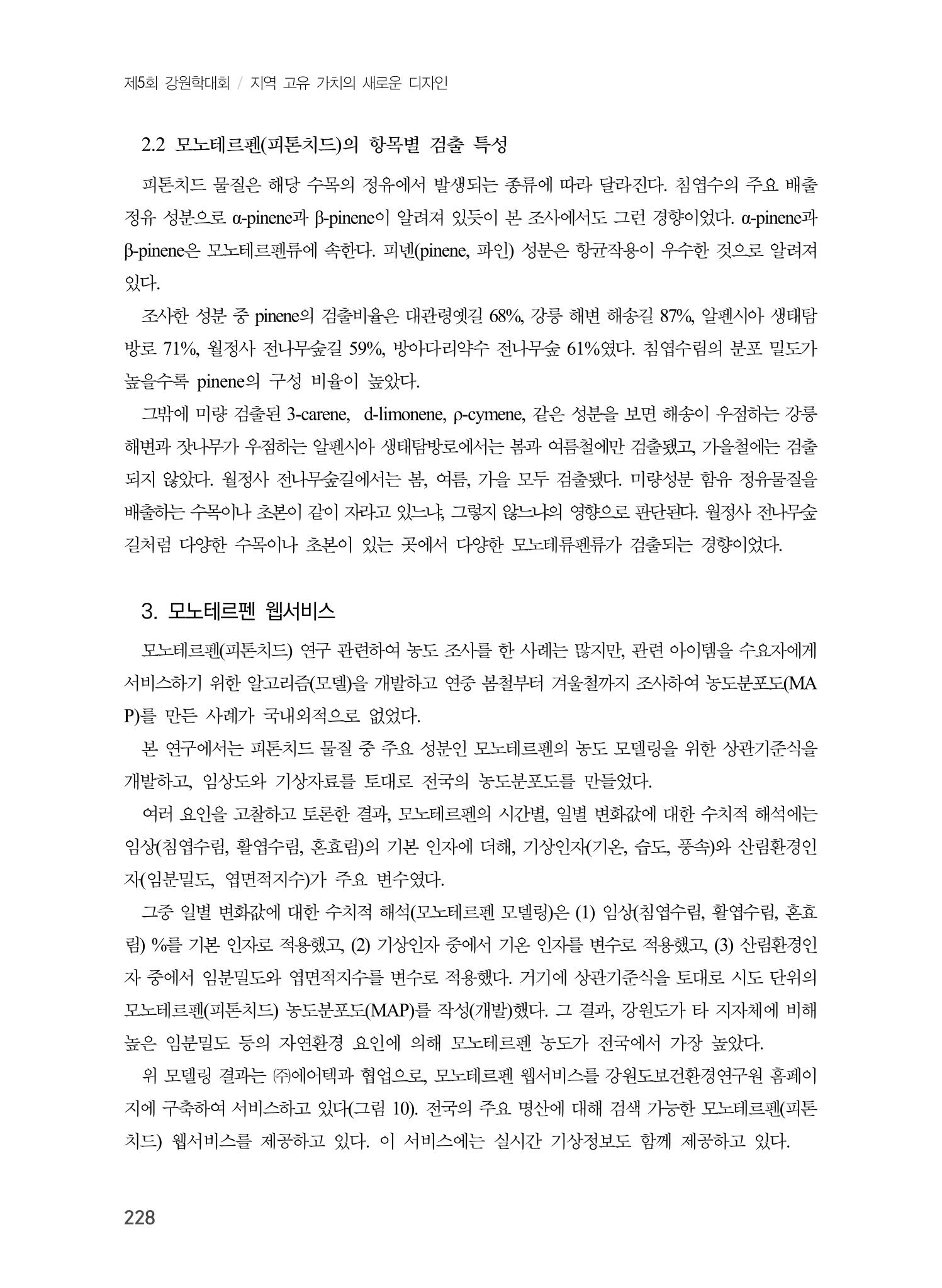 제5회 강원학대회 7분과 32페이지