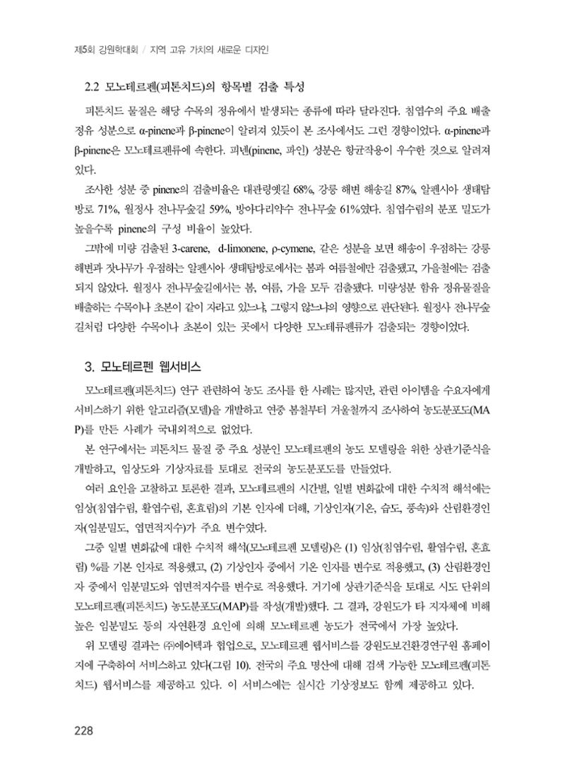 제5회 강원학대회 7분과 32페이지