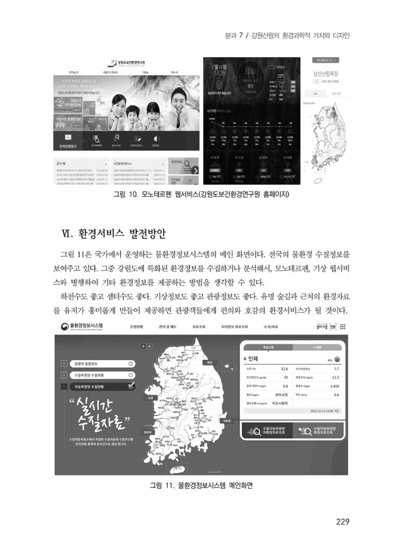 제5회 강원학대회 7분과 33페이지