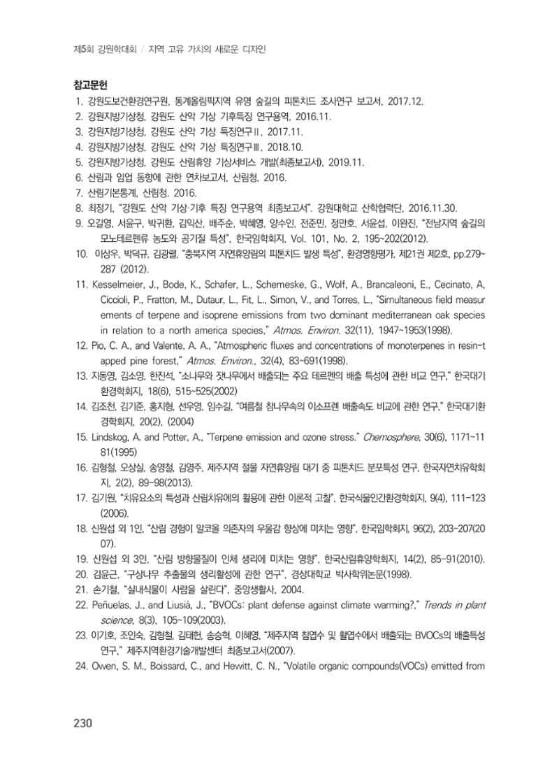제5회 강원학대회 7분과 34페이지
