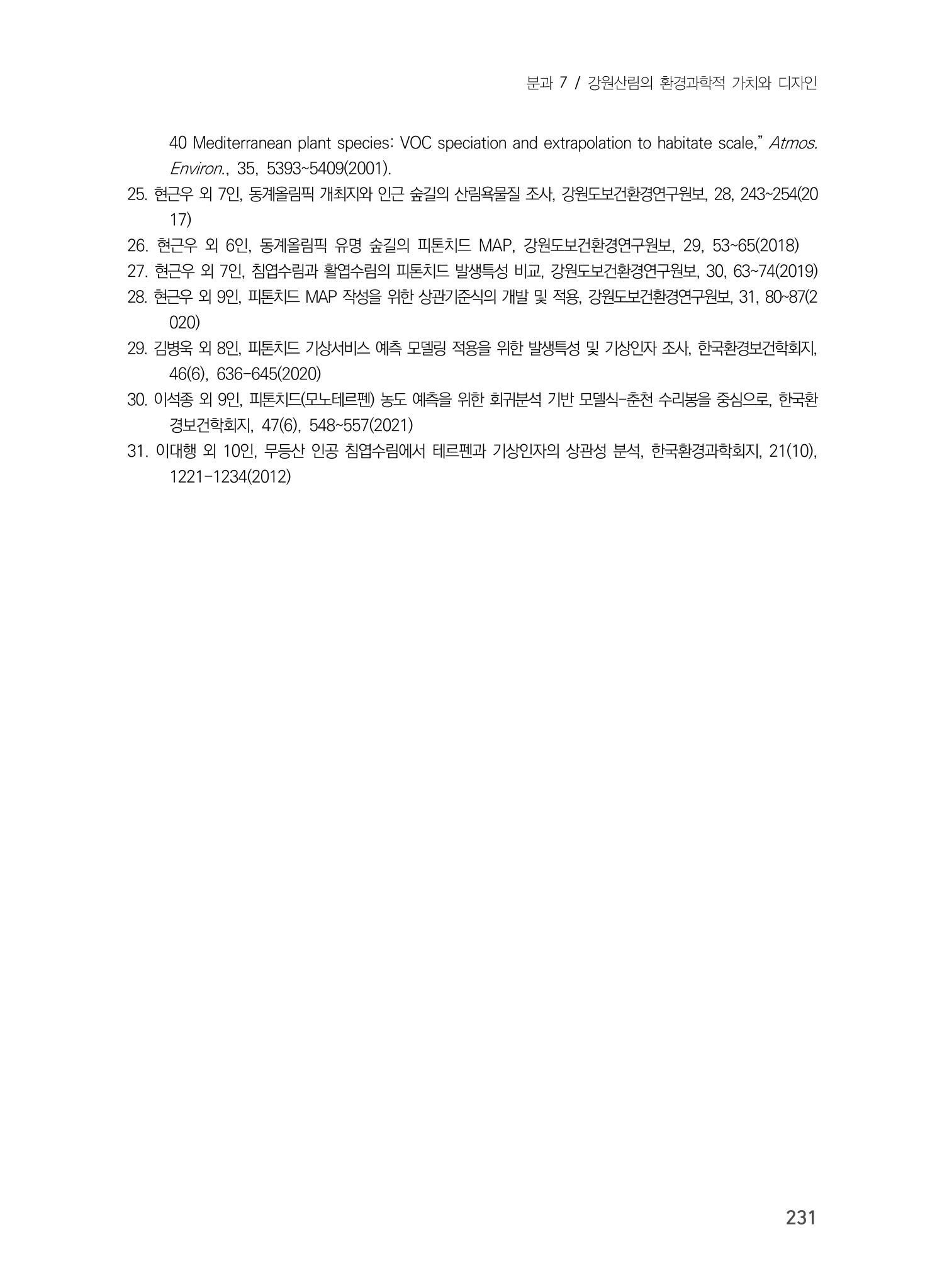 제5회 강원학대회 7분과 35페이지