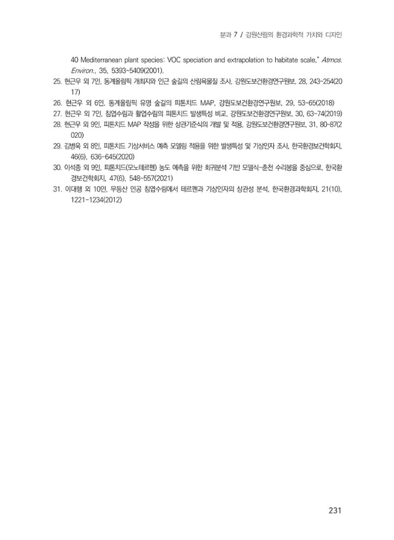 제5회 강원학대회 7분과 35페이지