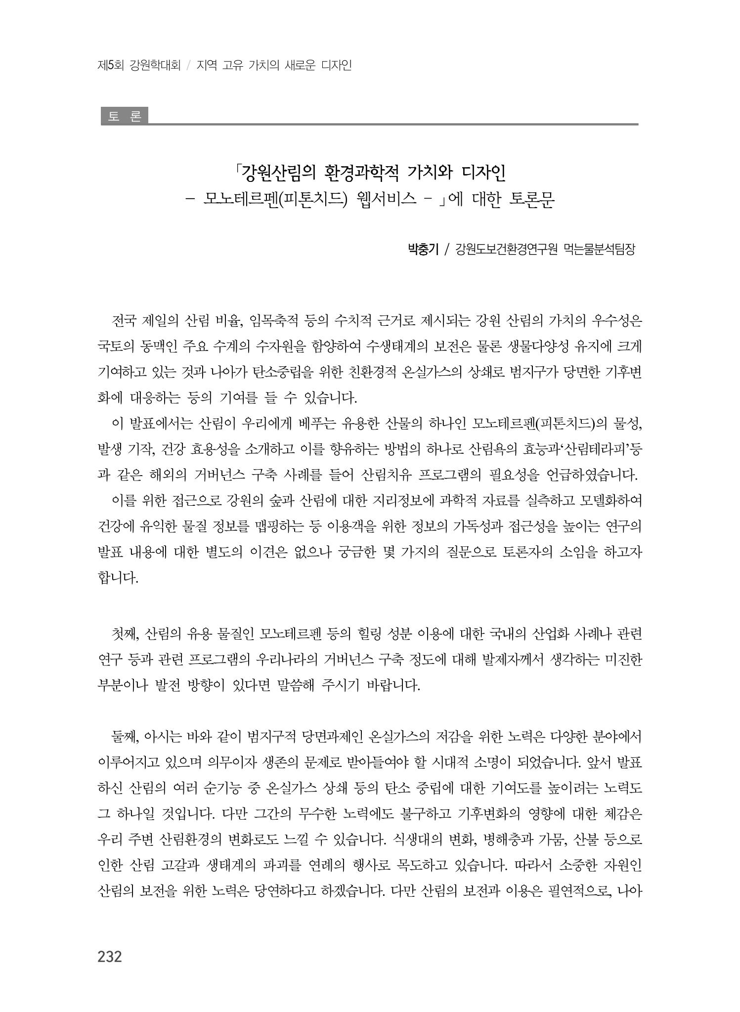 제5회 강원학대회 7분과 36페이지