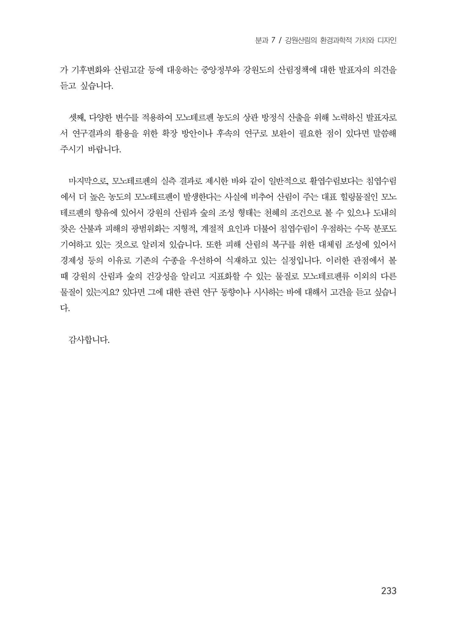 제5회 강원학대회 7분과 37페이지
