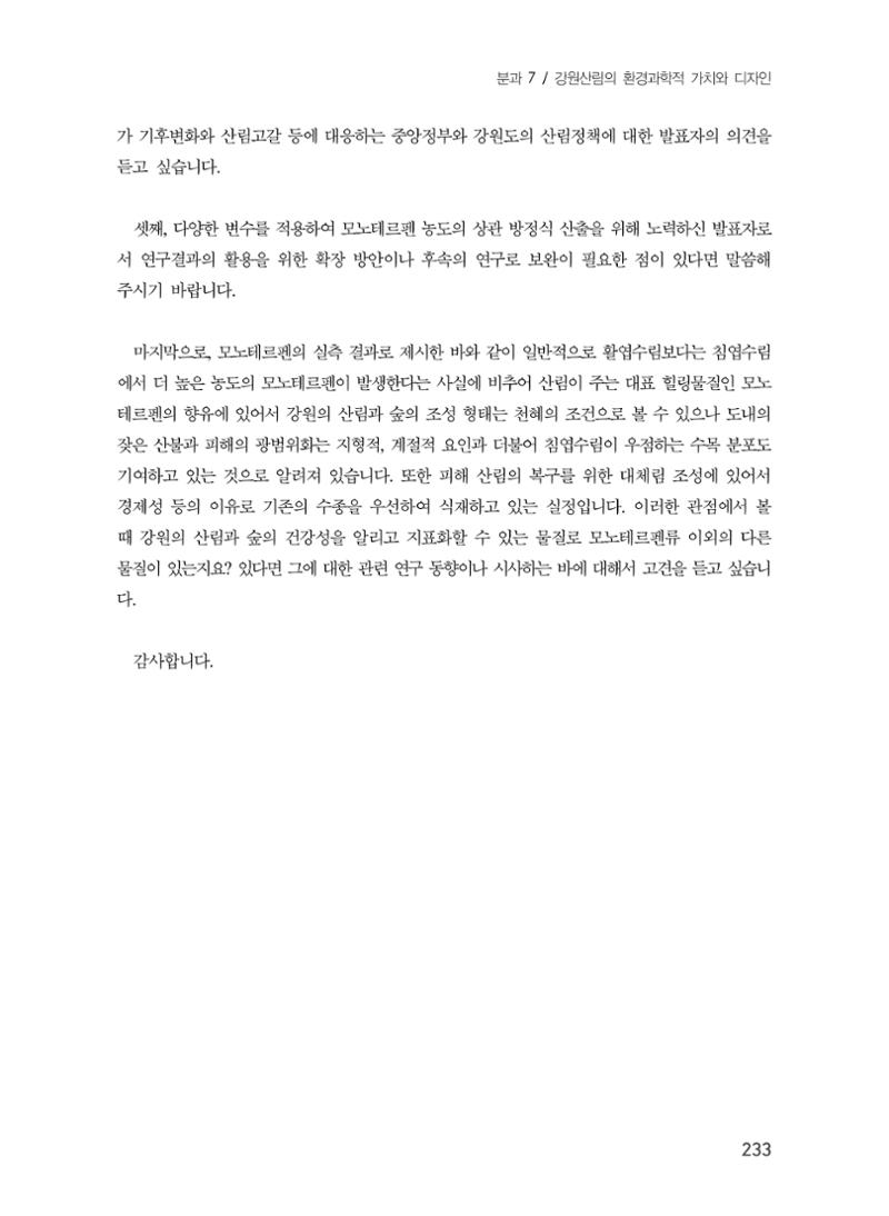 제5회 강원학대회 7분과 37페이지