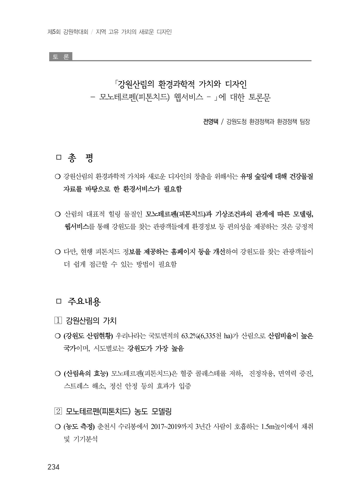 제5회 강원학대회 7분과 38페이지