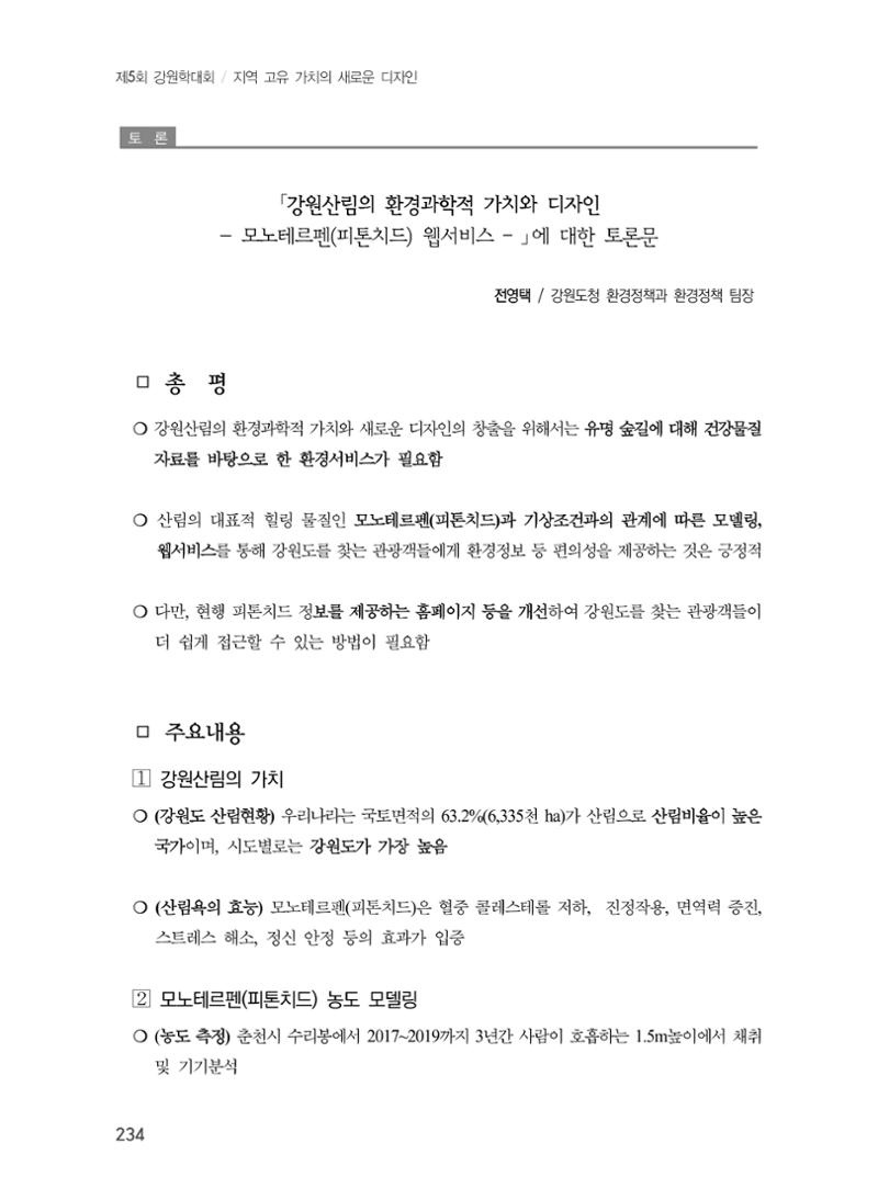 제5회 강원학대회 7분과 38페이지