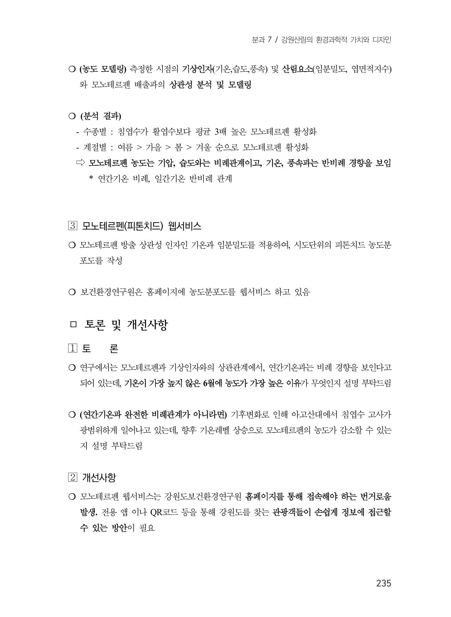 제5회 강원학대회 7분과 39페이지