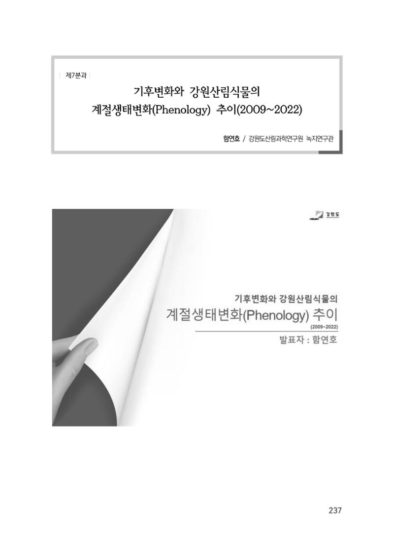 제5회 강원학대회 7분과 41페이지