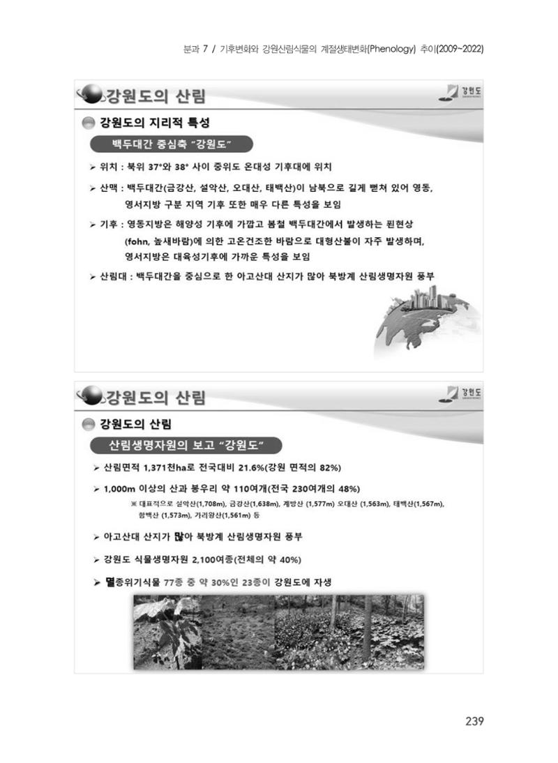 제5회 강원학대회 7분과 43페이지