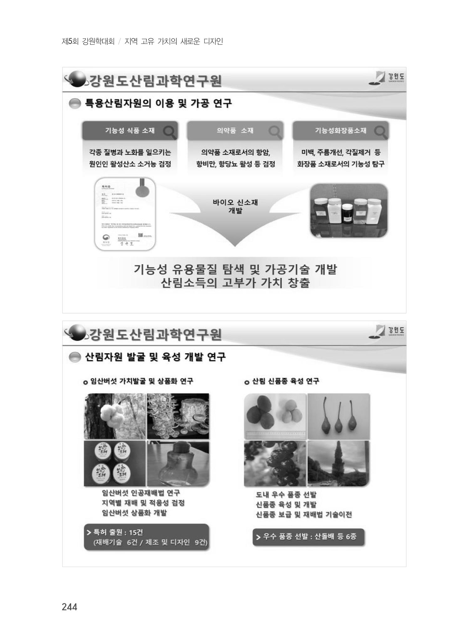 제5회 강원학대회 7분과 48페이지