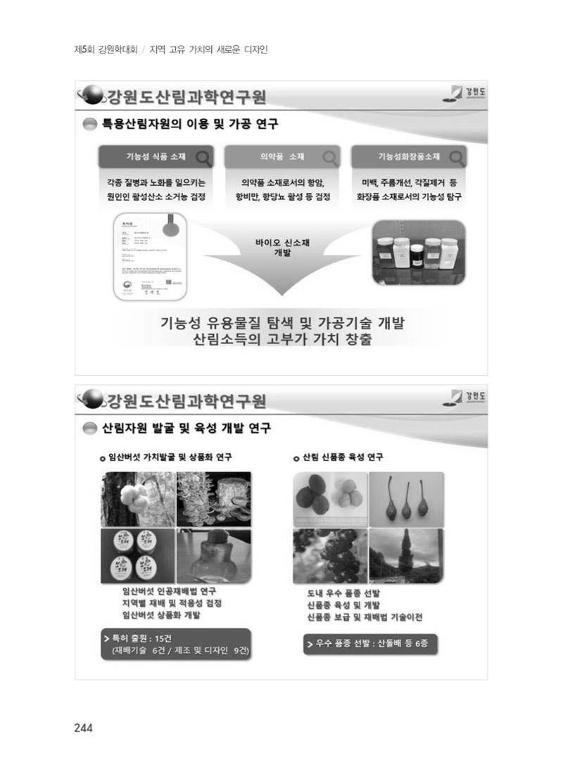 제5회 강원학대회 7분과 48페이지