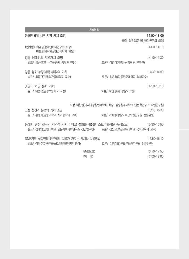 제5회 강원학대회 7분과 5페이지