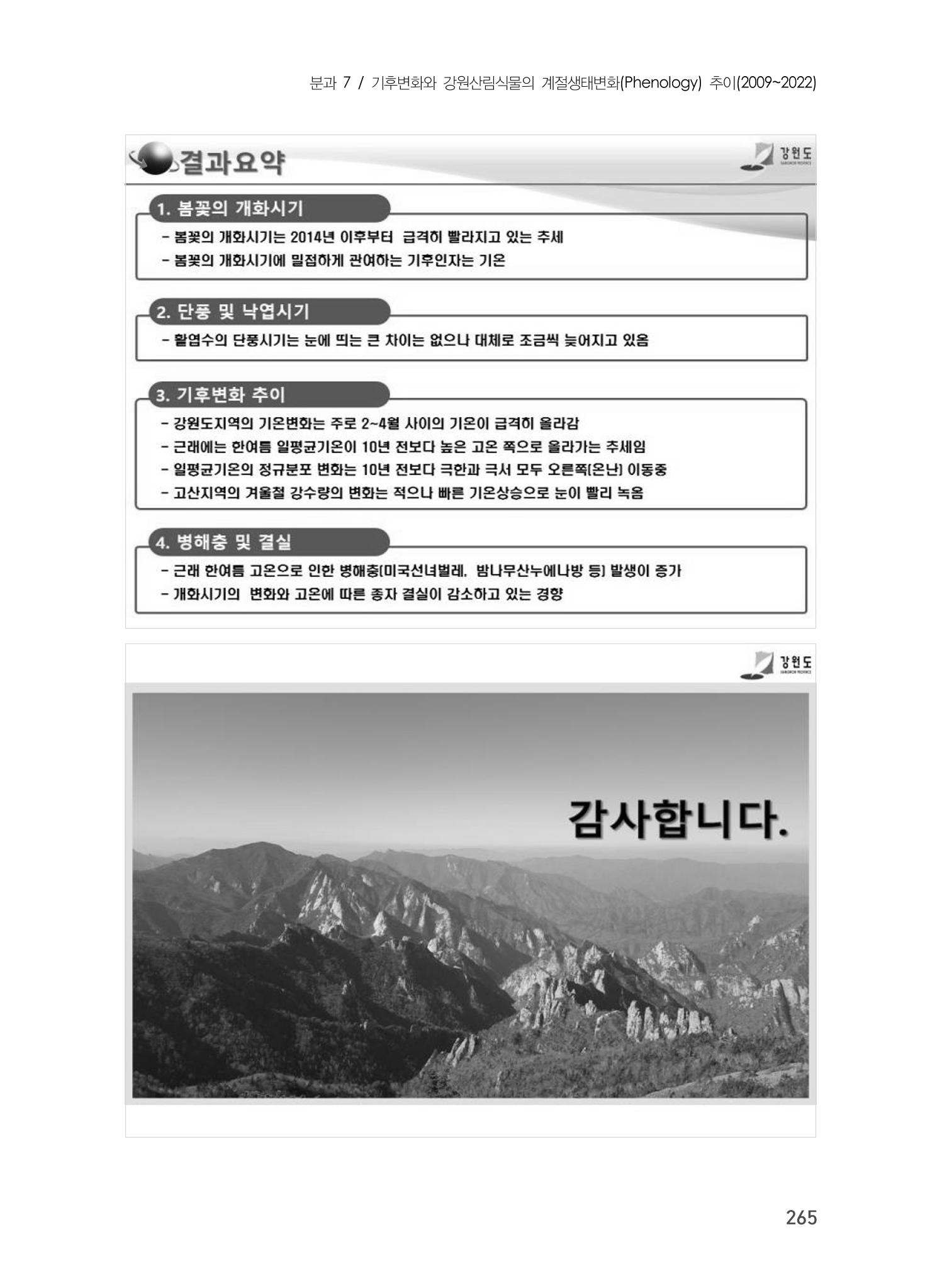 제5회 강원학대회 7분과 69페이지