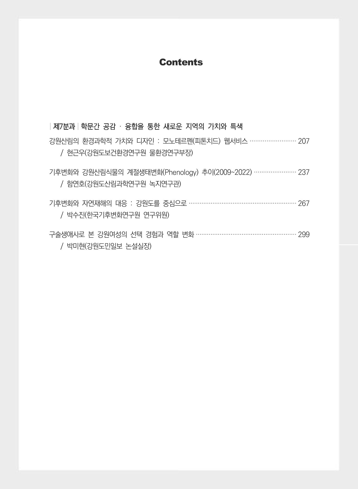 제5회 강원학대회 7분과 7페이지