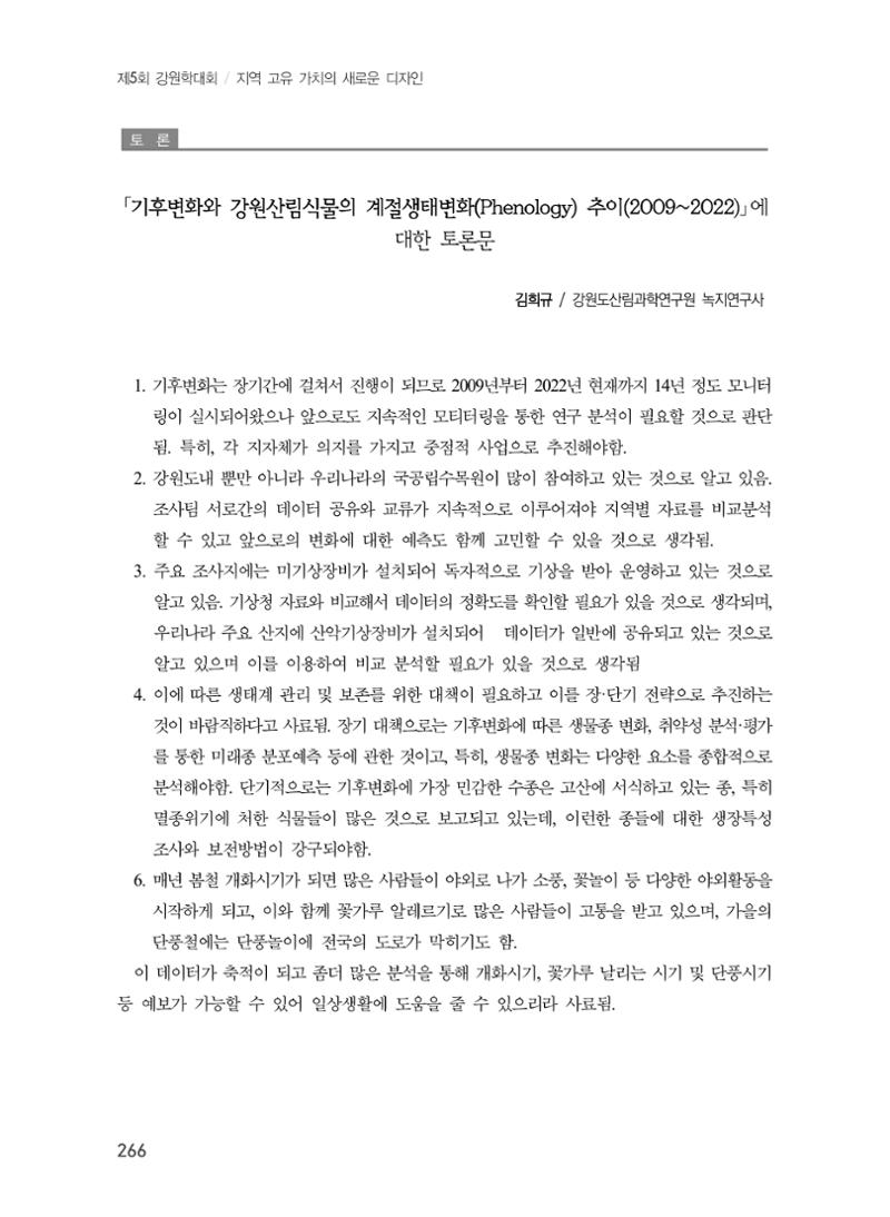 제5회 강원학대회 7분과 70페이지
